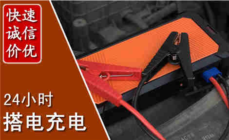 兴仁汽车搭电场景与案例